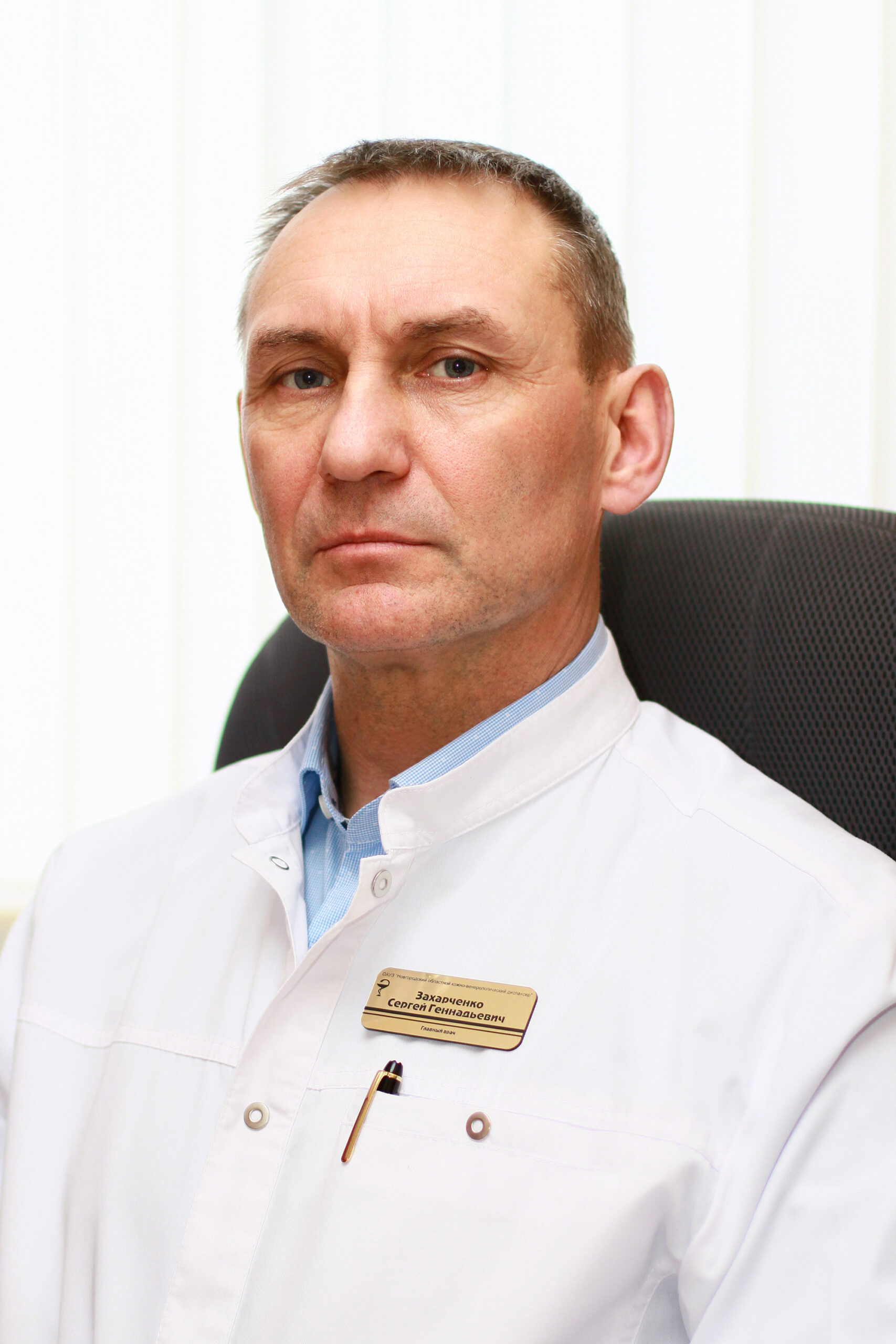Захарченко Сергей Геннадьевич